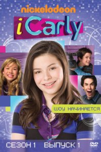 АйКарли  1-6 сезон